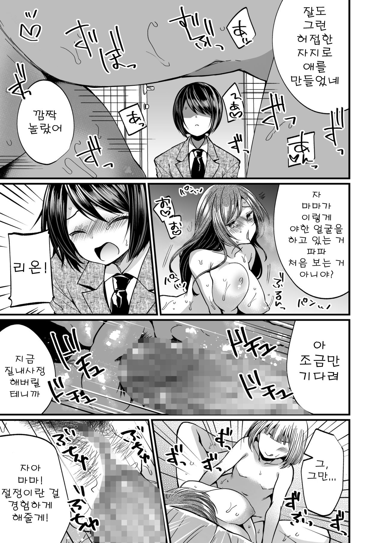 Hatsujou Futanari Musume to Mesu Ochi Papa | 발정 후타나리 딸과 암컷 타락 파파 page 10 full
