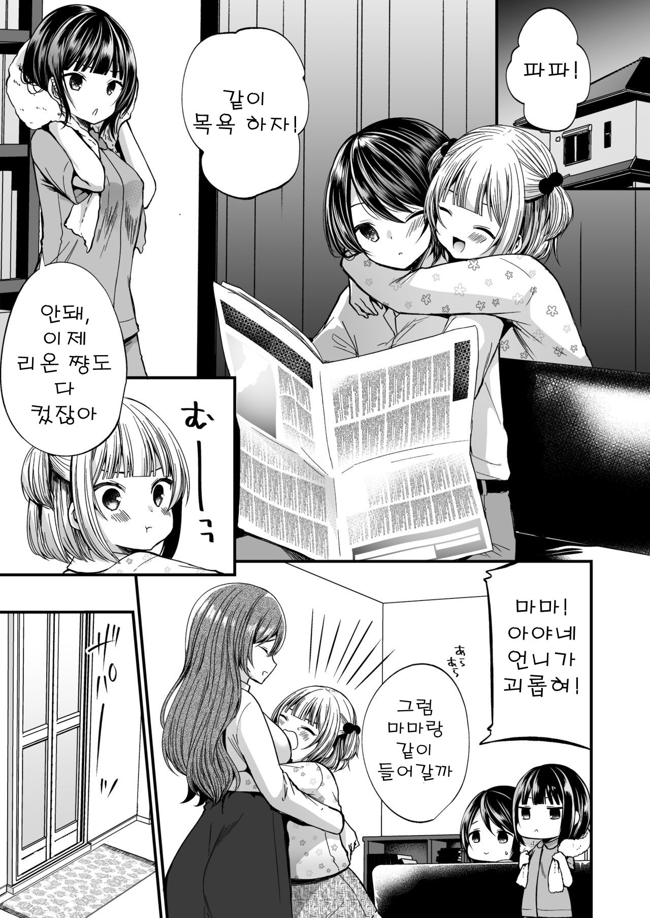 Hatsujou Futanari Musume to Mesu Ochi Papa | 발정 후타나리 딸과 암컷 타락 파파 page 2 full