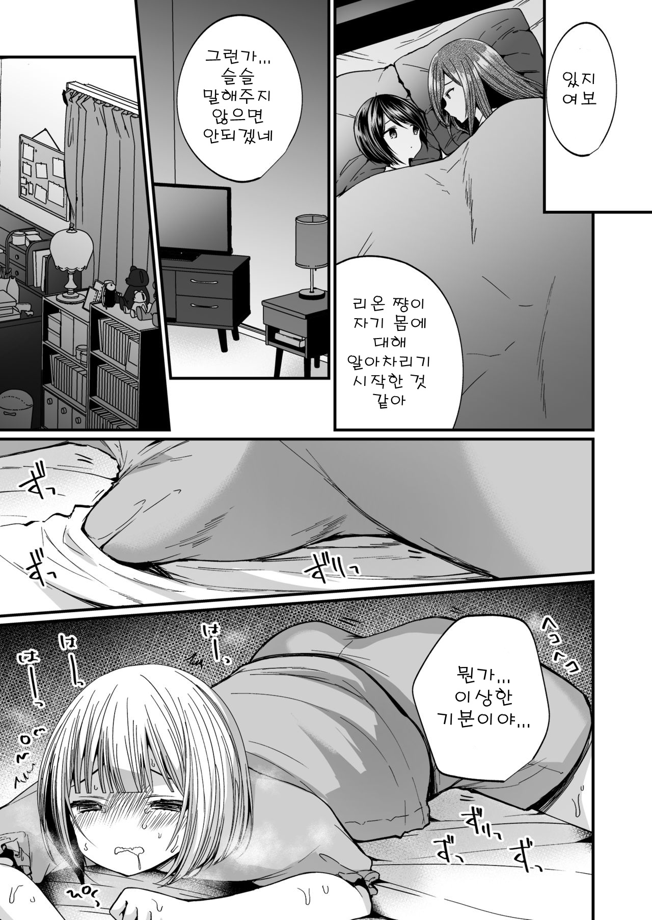 Hatsujou Futanari Musume to Mesu Ochi Papa | 발정 후타나리 딸과 암컷 타락 파파 page 4 full