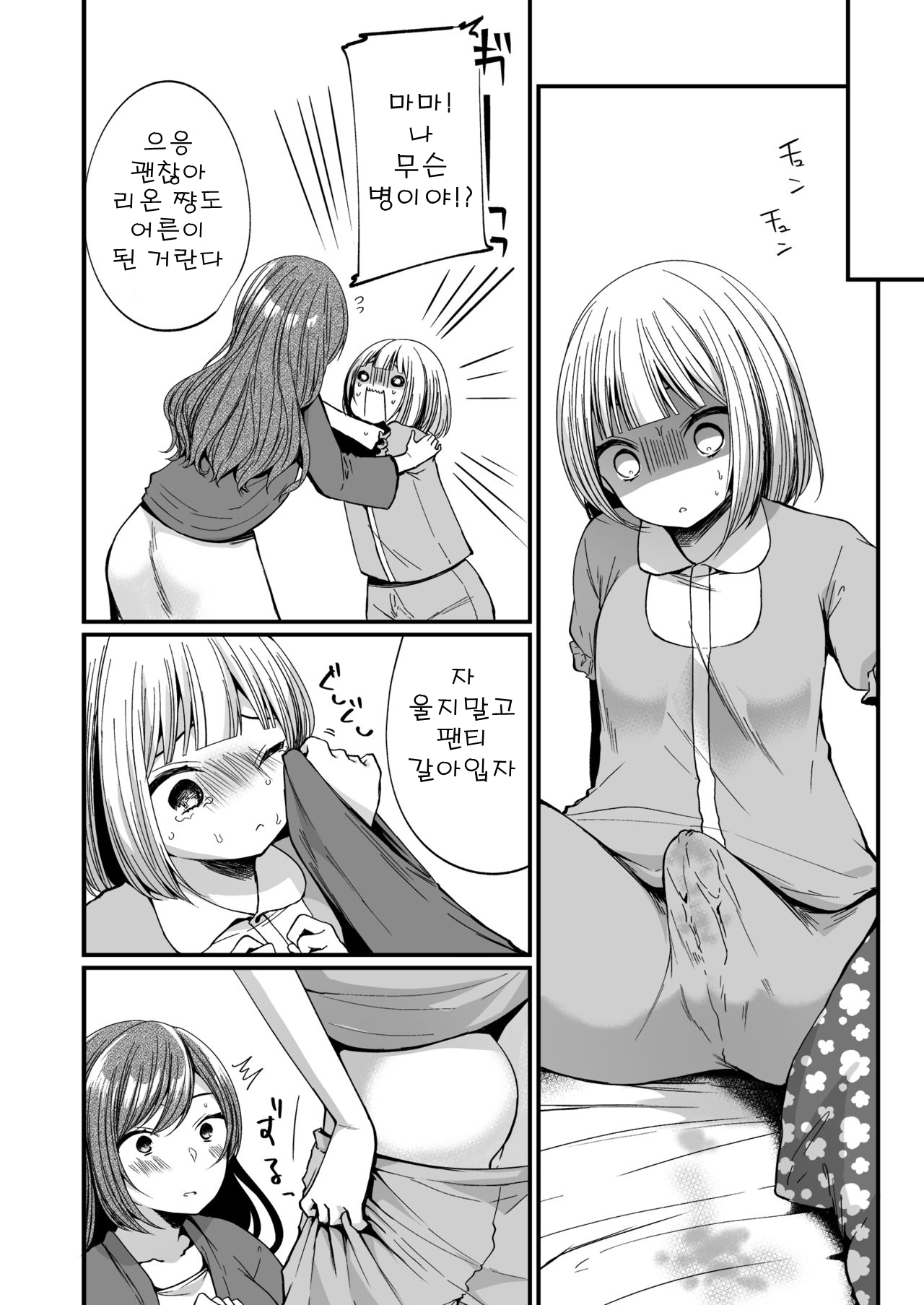 Hatsujou Futanari Musume to Mesu Ochi Papa | 발정 후타나리 딸과 암컷 타락 파파 page 5 full