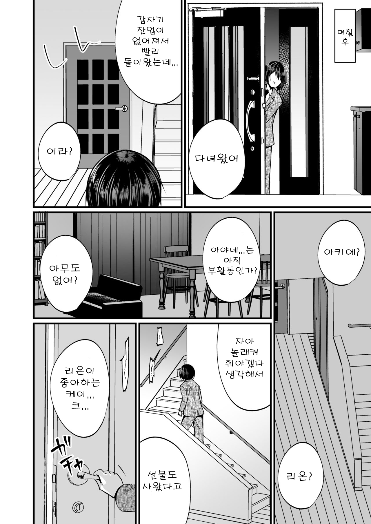 Hatsujou Futanari Musume to Mesu Ochi Papa | 발정 후타나리 딸과 암컷 타락 파파 page 7 full