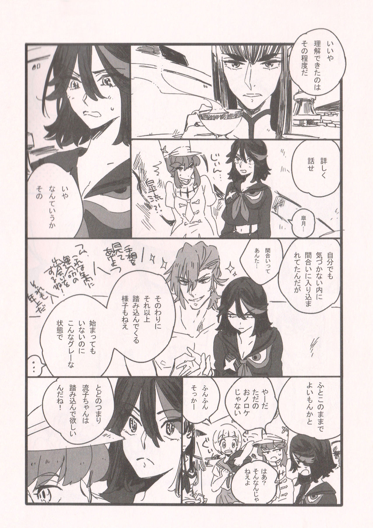 Chime wa nara nai. page 4 full