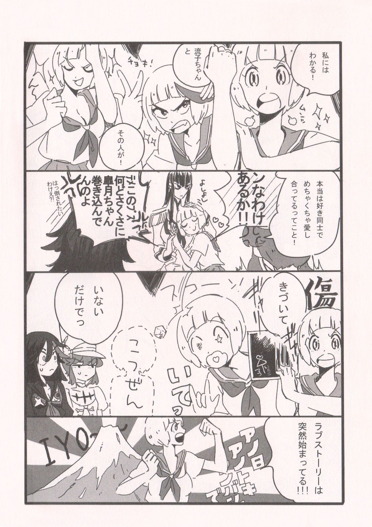 Chime wa nara nai. page 6 full