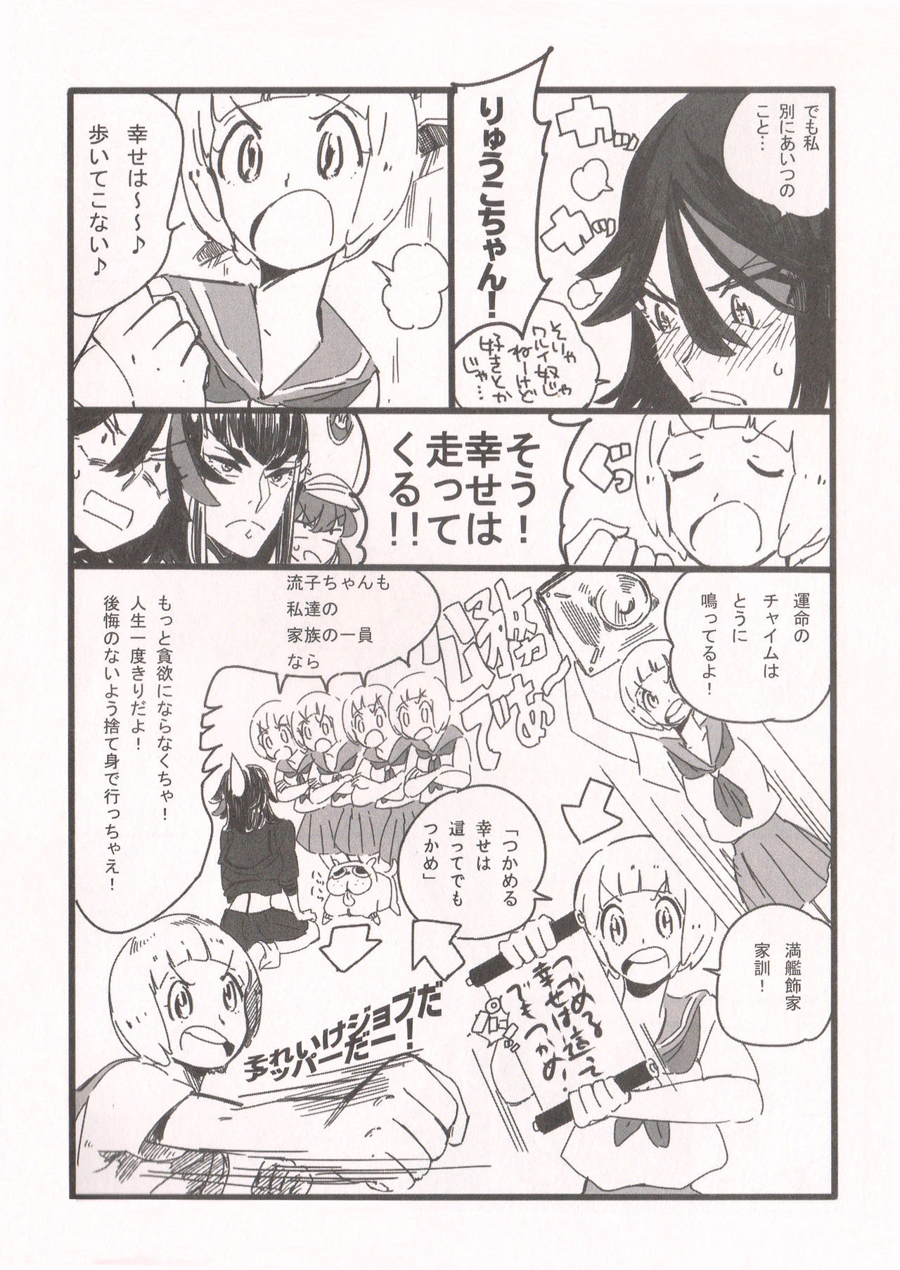 Chime wa nara nai. page 8 full