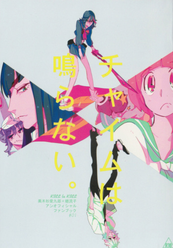 Chime wa nara nai. cover