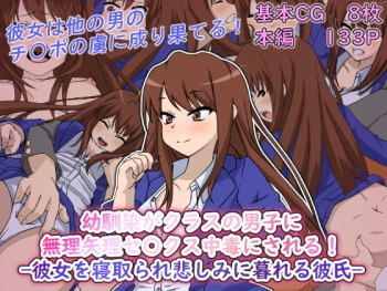 Osananajimi ga Class no Danshi ni Muriyari Sex Chuudoku ni Sareru! -Kanojo o Netorare Kanashimi ni Kureru Kareshi- cover