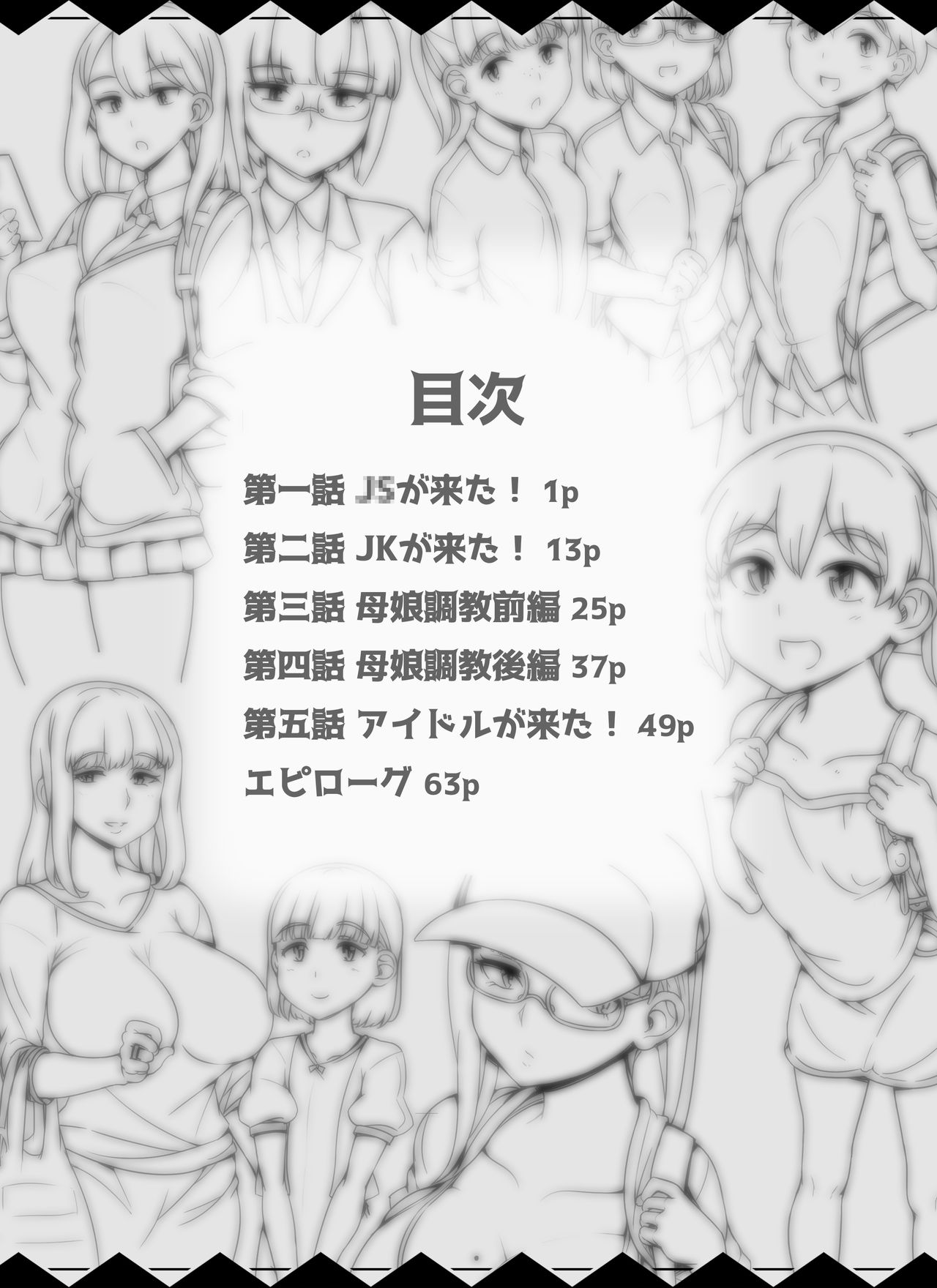 Kinjo no on'natachi ga nazeka ore no ie no furo ni hairi ni kuru kudan page 2 full