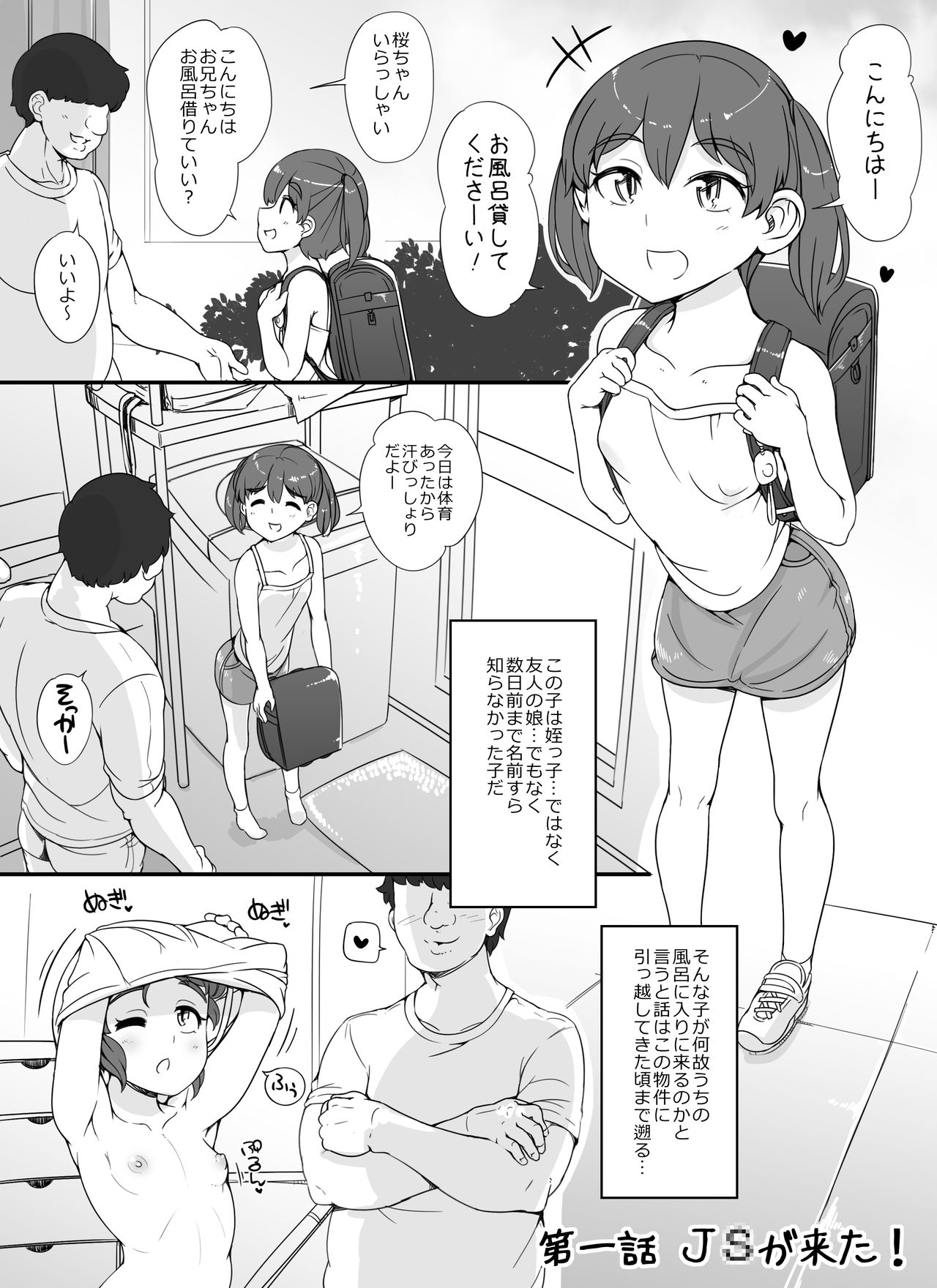 Kinjo no on'natachi ga nazeka ore no ie no furo ni hairi ni kuru kudan page 3 full