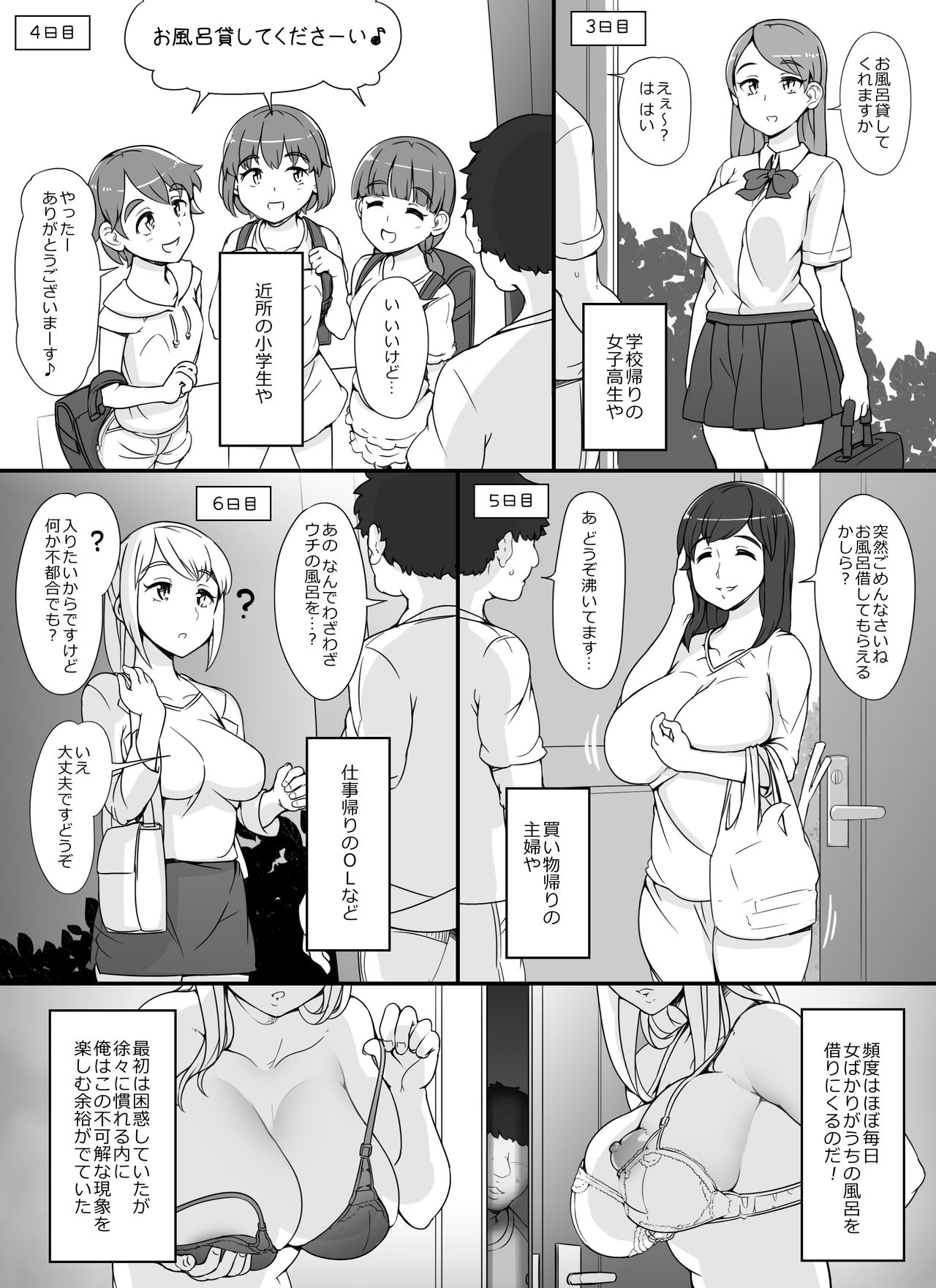 Kinjo no on'natachi ga nazeka ore no ie no furo ni hairi ni kuru kudan page 5 full