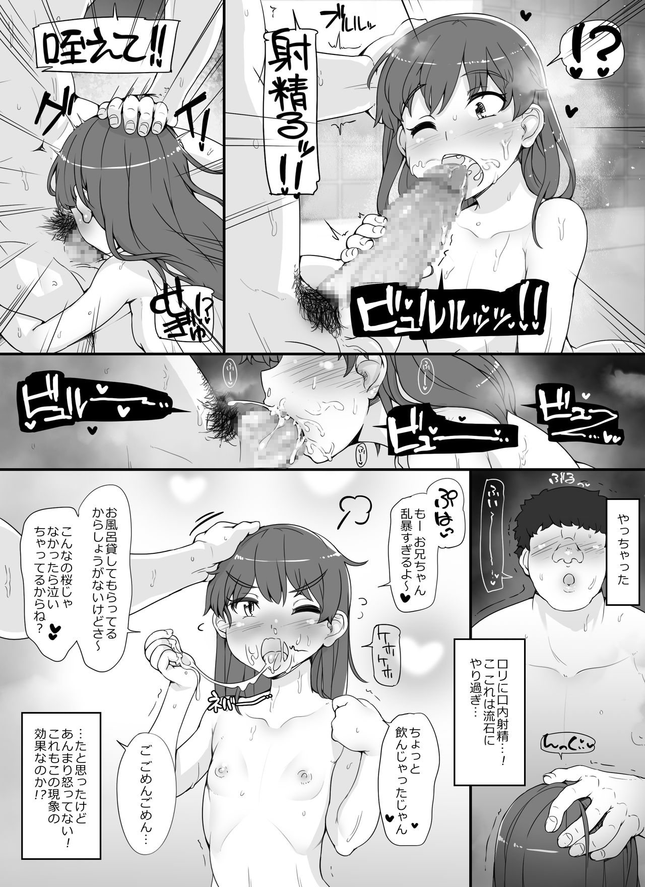 Kinjo no on'natachi ga nazeka ore no ie no furo ni hairi ni kuru kudan page 9 full