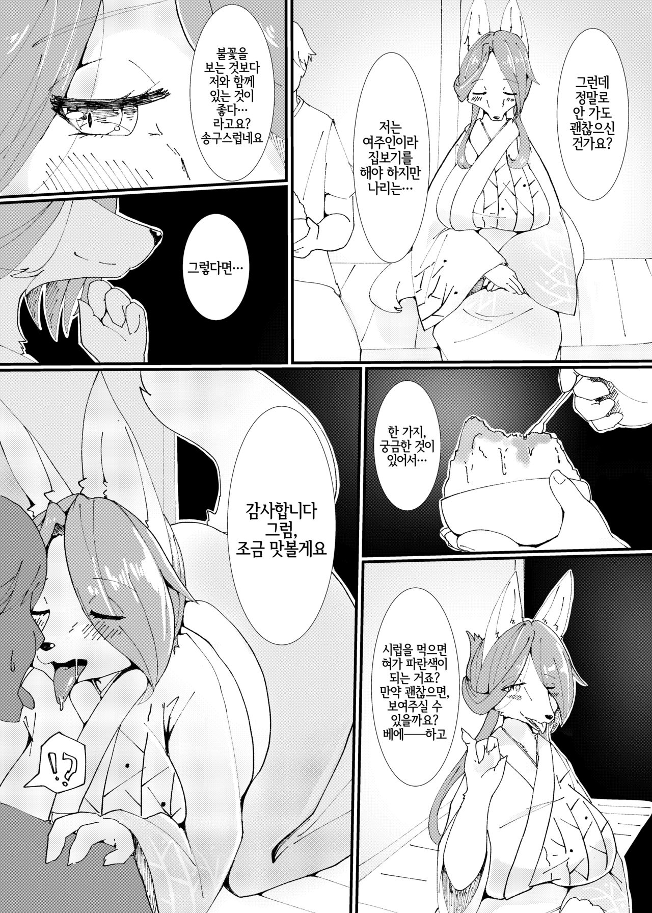 愛しさ故の戯れ page 2 full