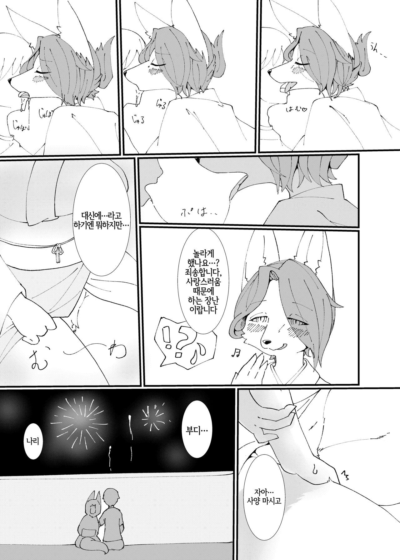 愛しさ故の戯れ page 3 full