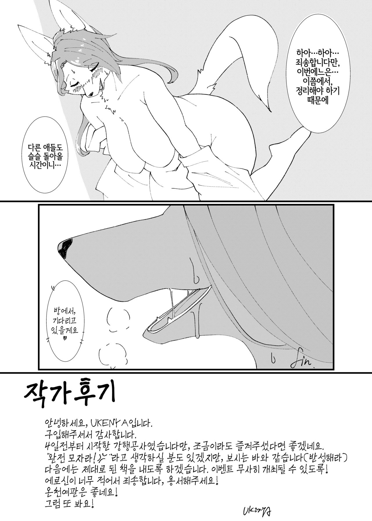愛しさ故の戯れ page 5 full
