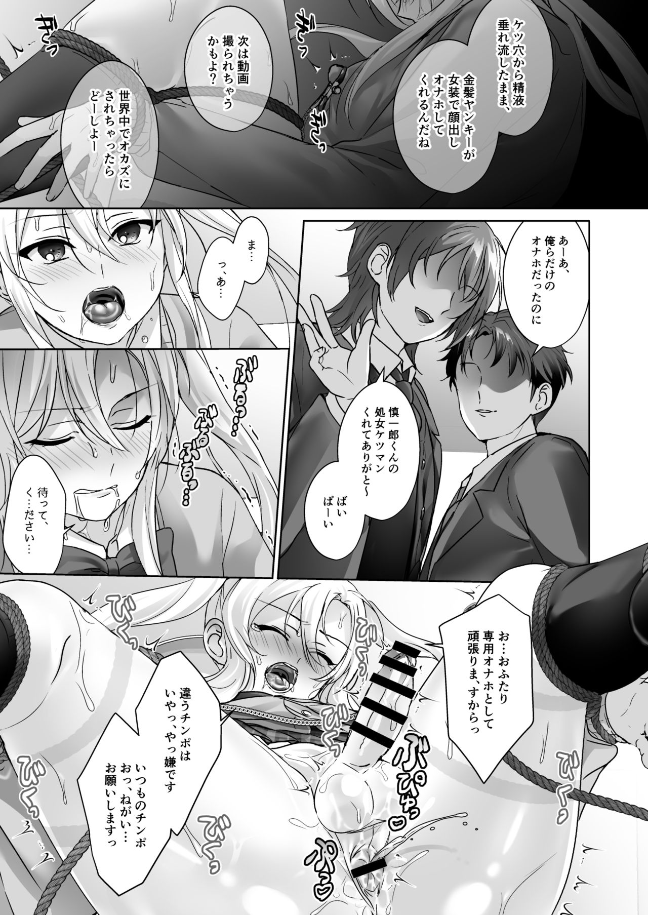 金髪ヤンキーくんを女装オモチャ責め page 9 full