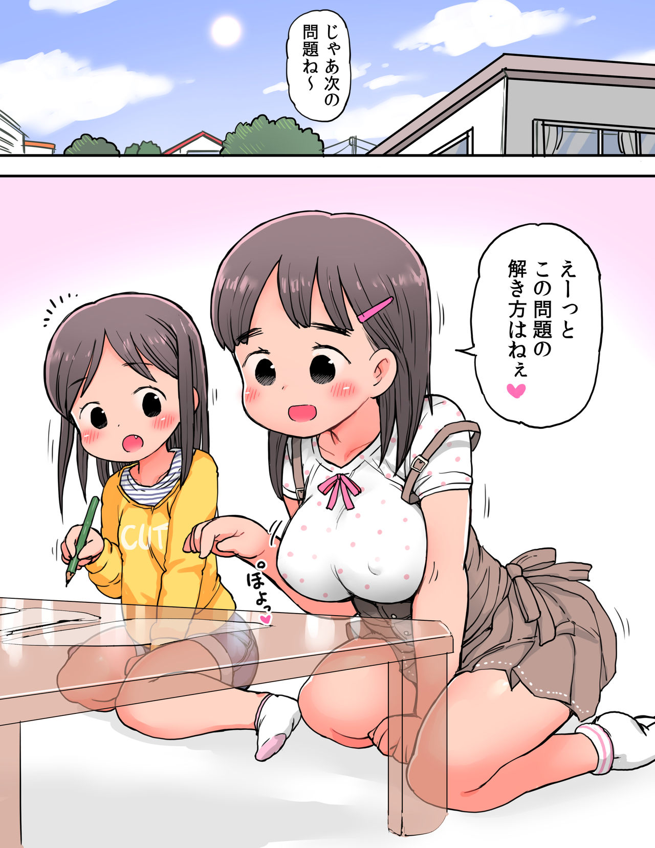 Kinjo no Onee-san ni Itazura Shitari Saretari Suru Manga page 1 full