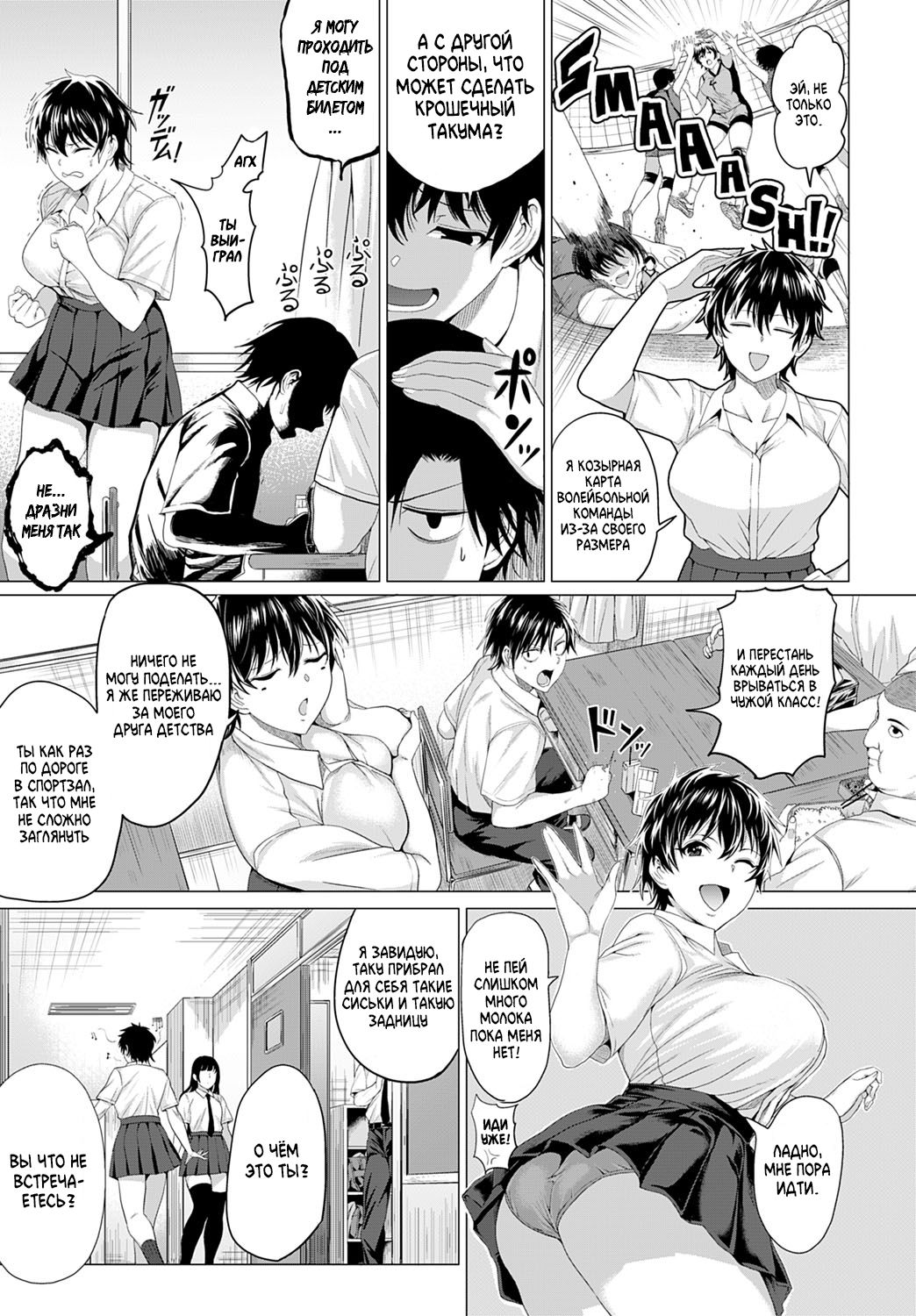 Gian to Baba page 3 full