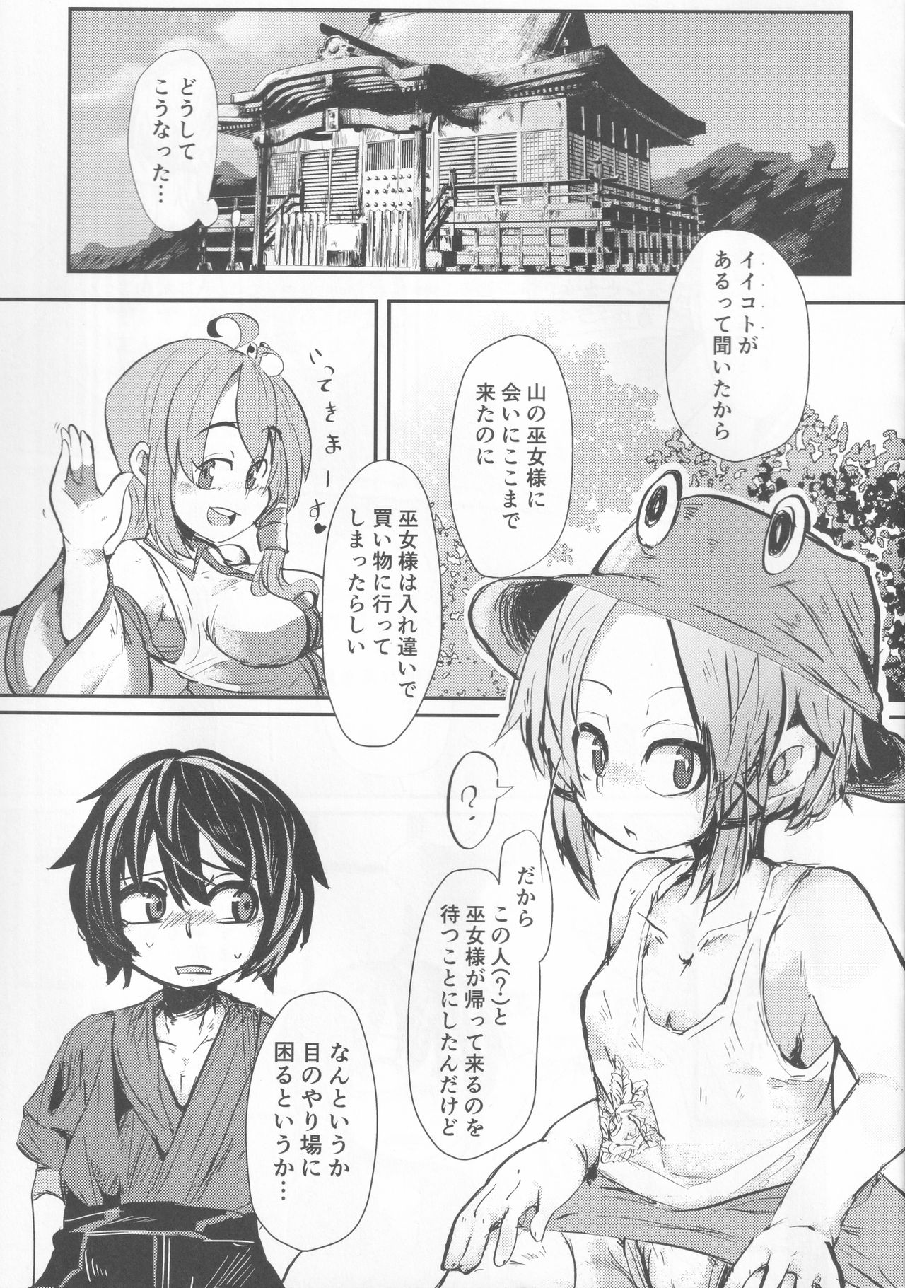 Josei Yuui!! ~Youkai-sama ni Kanau Hazu ga Naku~ page 2 full