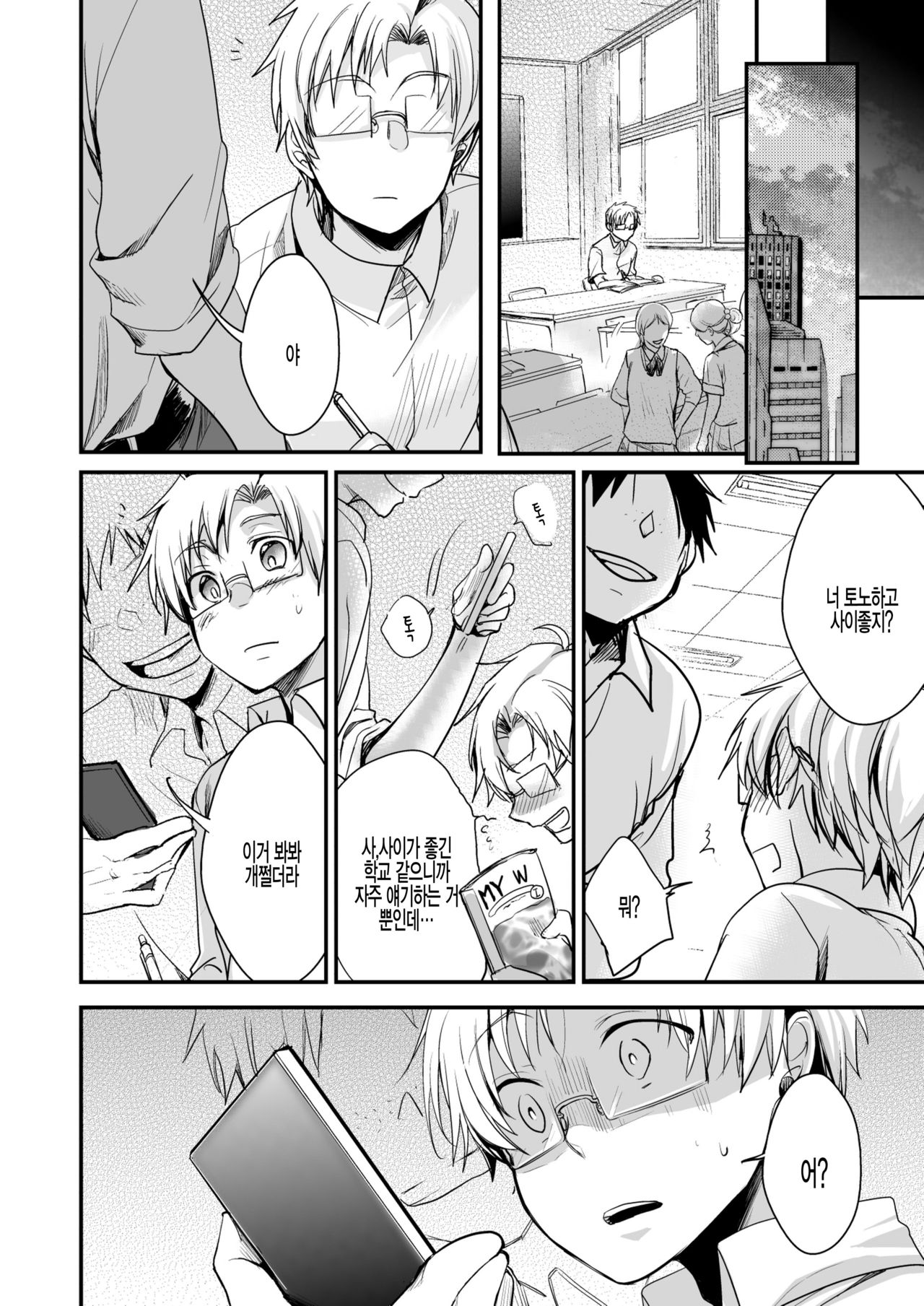 Onaji Juku ni Kayou You ni Natte Ii Kanji ni Natta Onnanoko ga Koushi to Hamedori Kimeteta Hanashi | 같은 학원을 다니게 되어 사이가 좋아진 여자아이가 교사하고 섹스영상 찍고 있었던 이야기 page 10 full