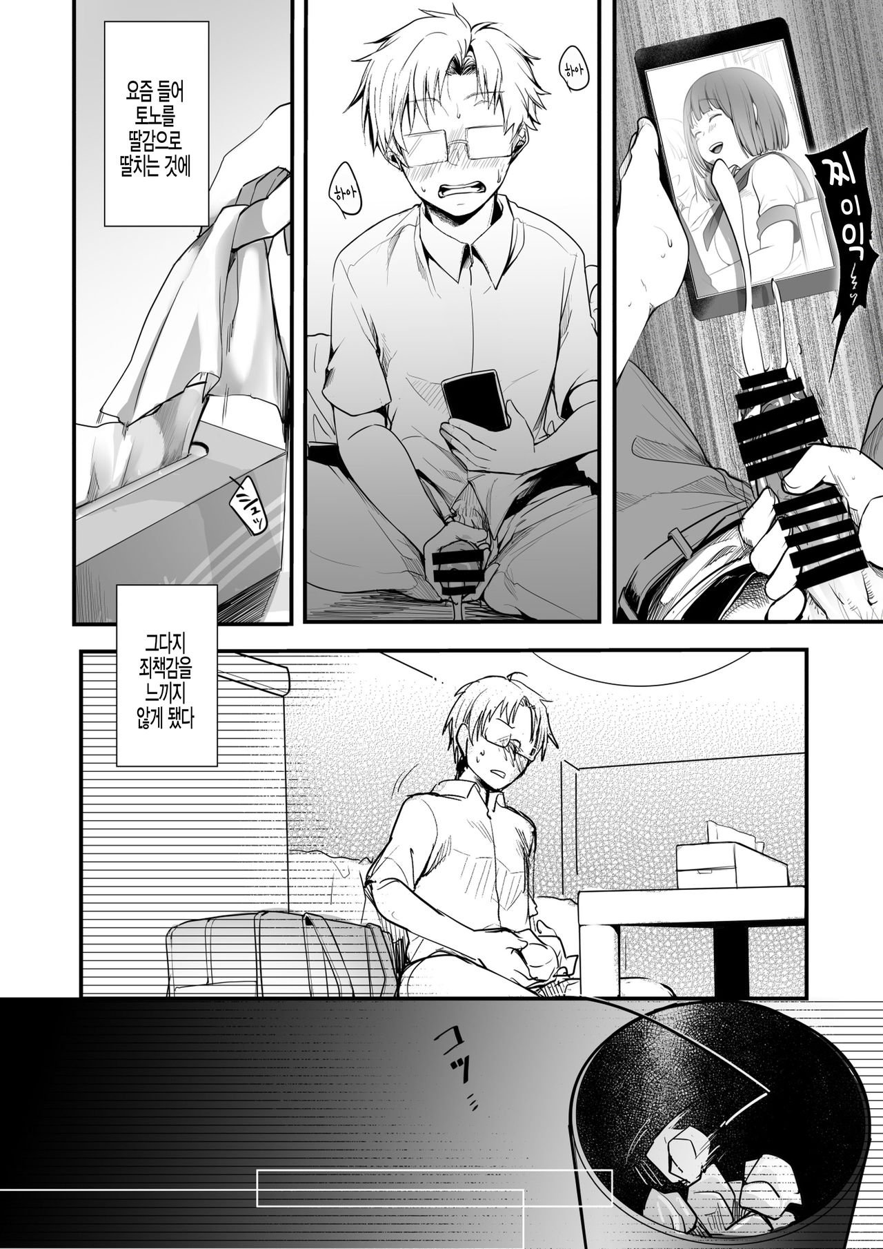 Onaji Juku ni Kayou You ni Natte Ii Kanji ni Natta Onnanoko ga Koushi to Hamedori Kimeteta Hanashi | 같은 학원을 다니게 되어 사이가 좋아진 여자아이가 교사하고 섹스영상 찍고 있었던 이야기 page 6 full