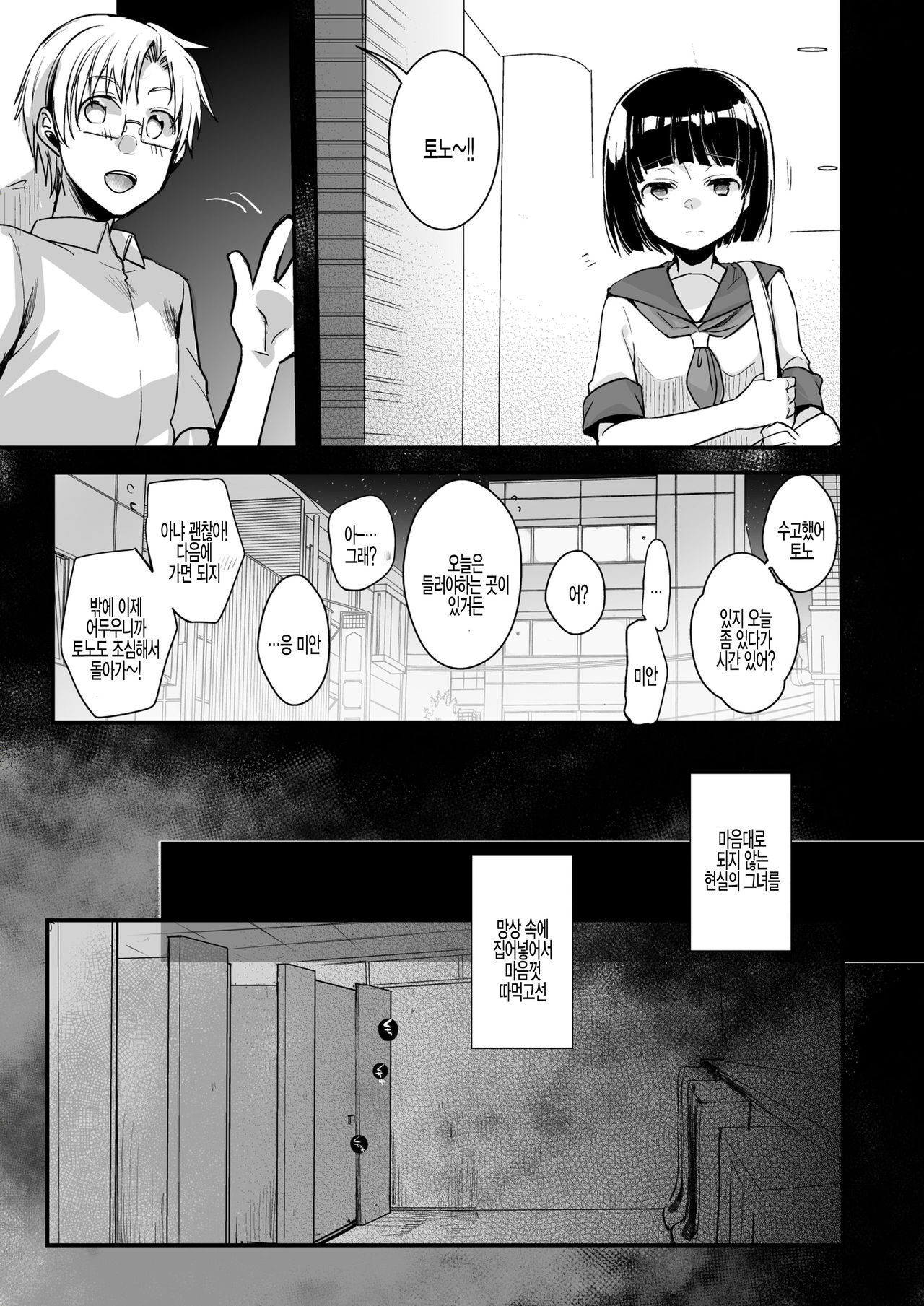 Onaji Juku ni Kayou You ni Natte Ii Kanji ni Natta Onnanoko ga Koushi to Hamedori Kimeteta Hanashi | 같은 학원을 다니게 되어 사이가 좋아진 여자아이가 교사하고 섹스영상 찍고 있었던 이야기 page 7 full