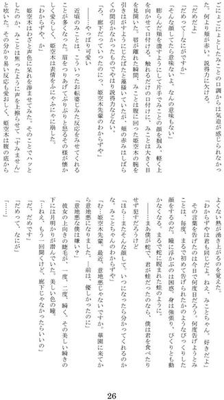 Harawata Ura No Toga page 3 full