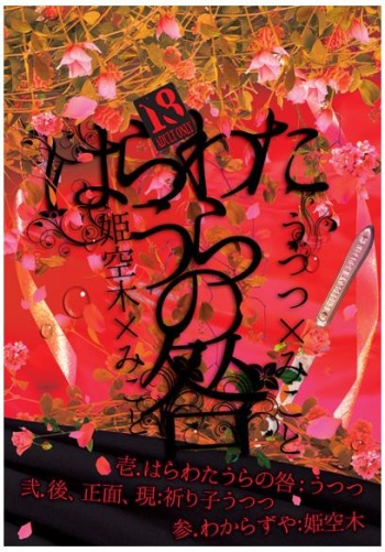 Harawata Ura No Toga cover