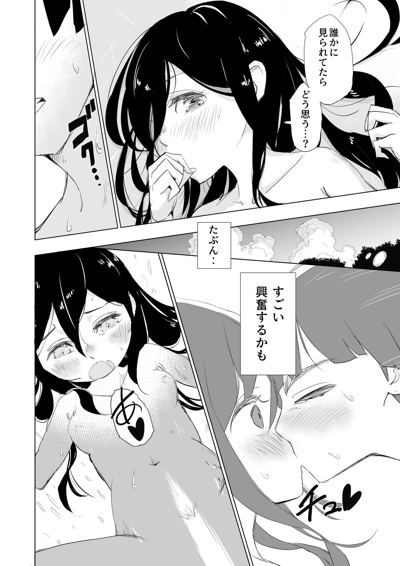 Kyoushitsu de mise aikko page 10 full