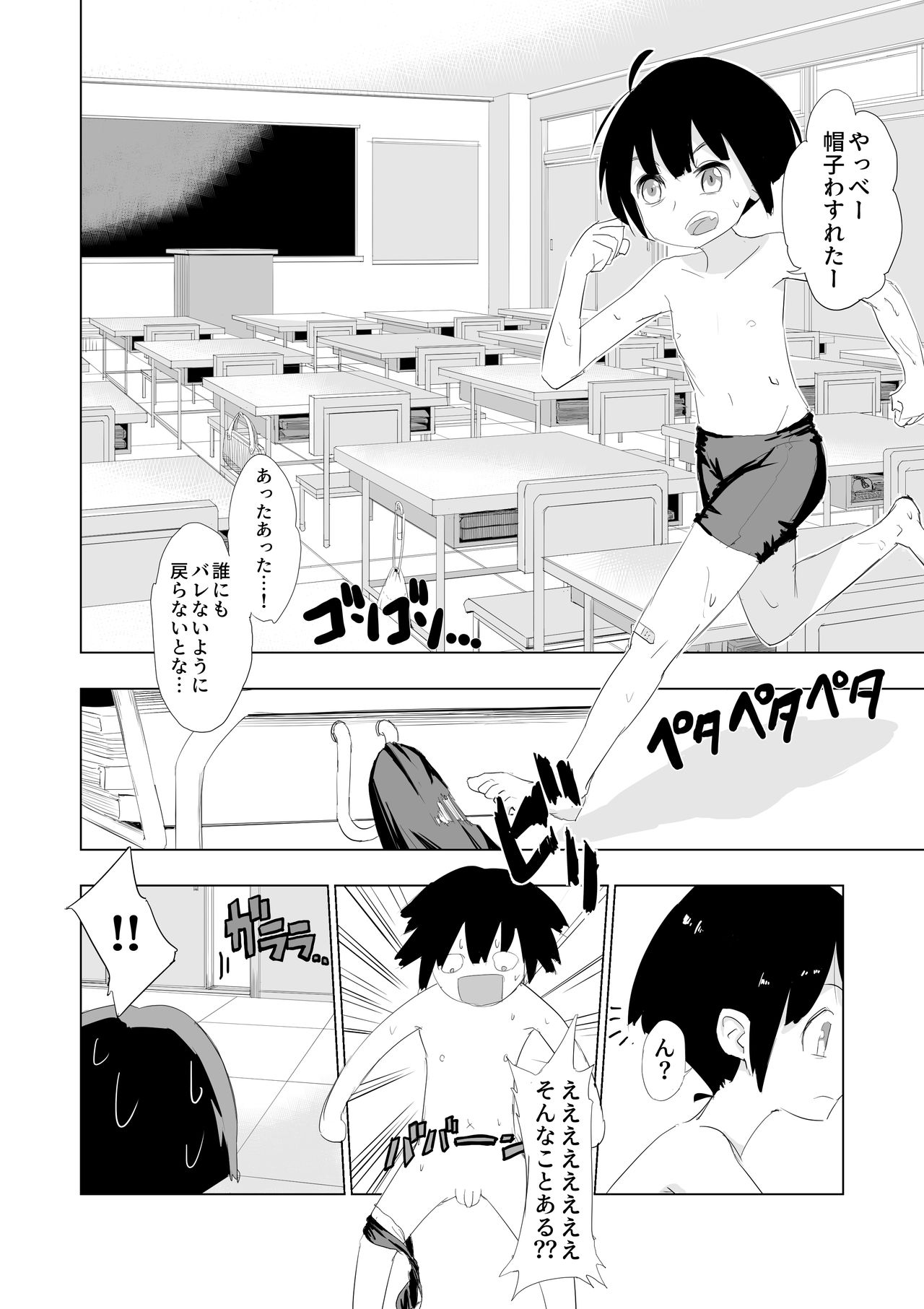 Kyoushitsu de mise aikko page 2 full