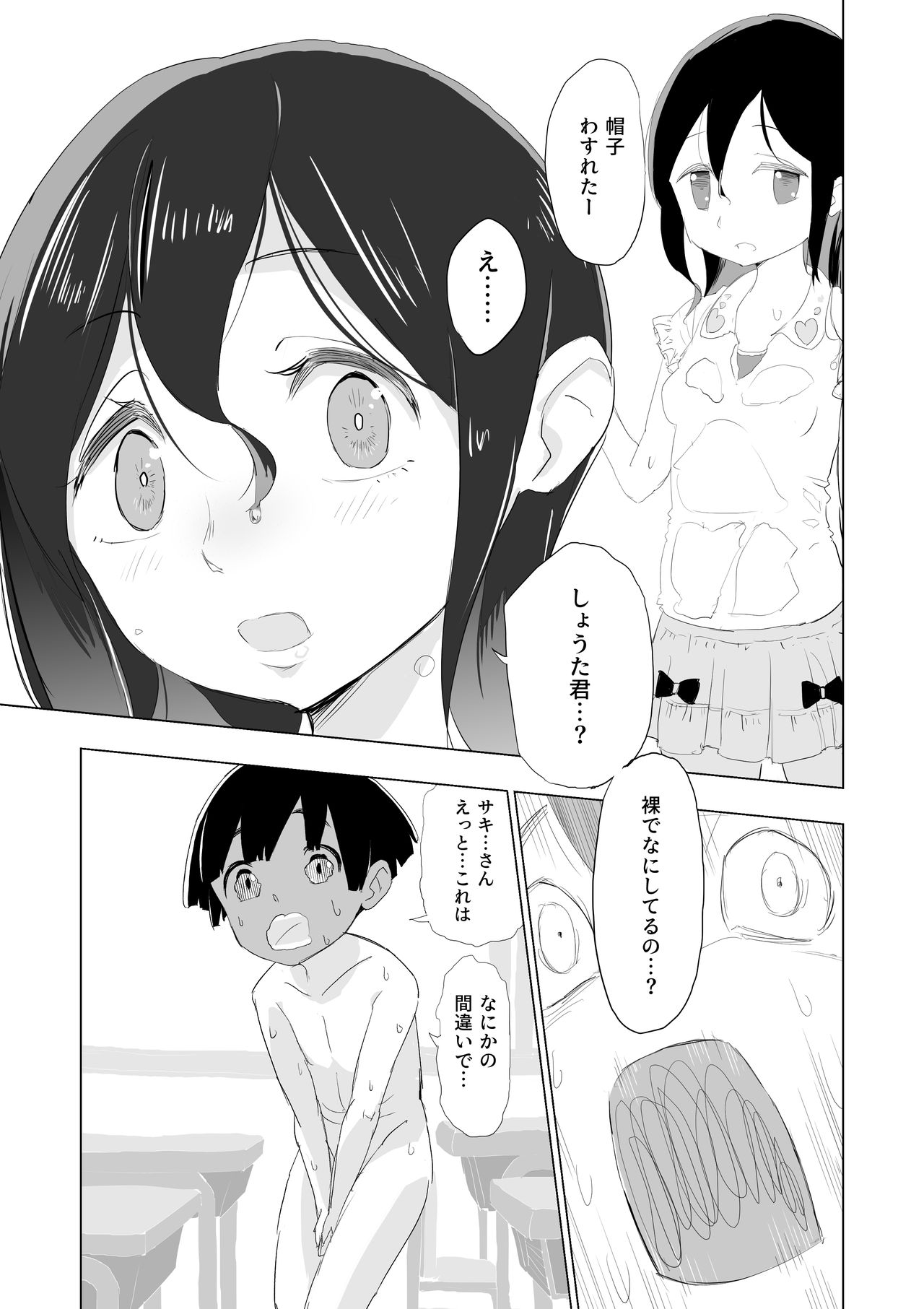 Kyoushitsu de mise aikko page 3 full