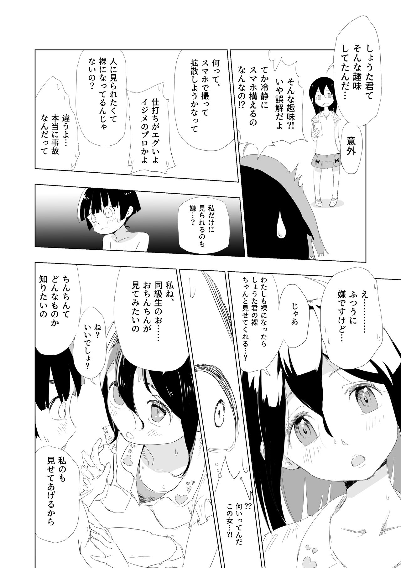 Kyoushitsu de mise aikko page 4 full