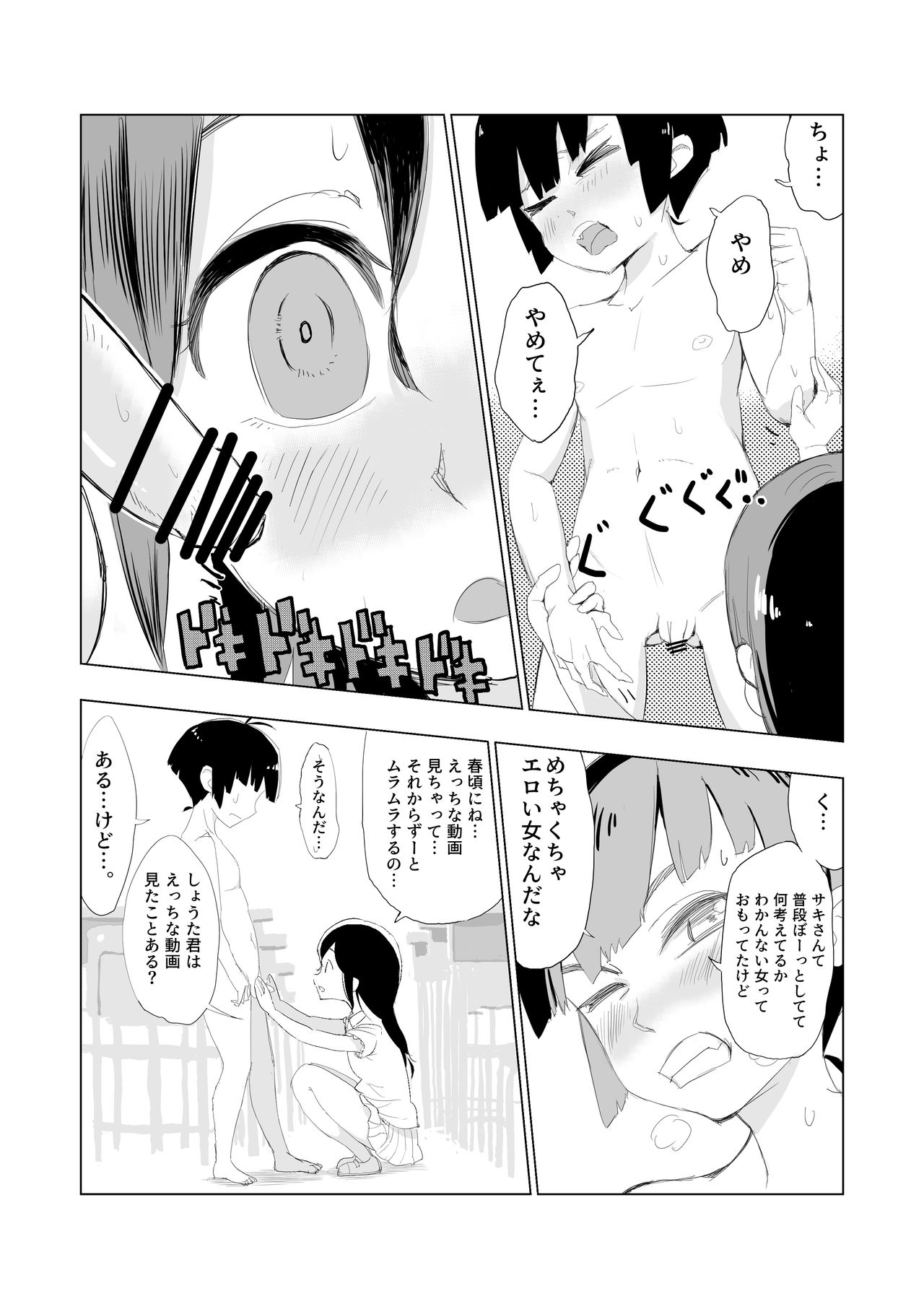 Kyoushitsu de mise aikko page 5 full