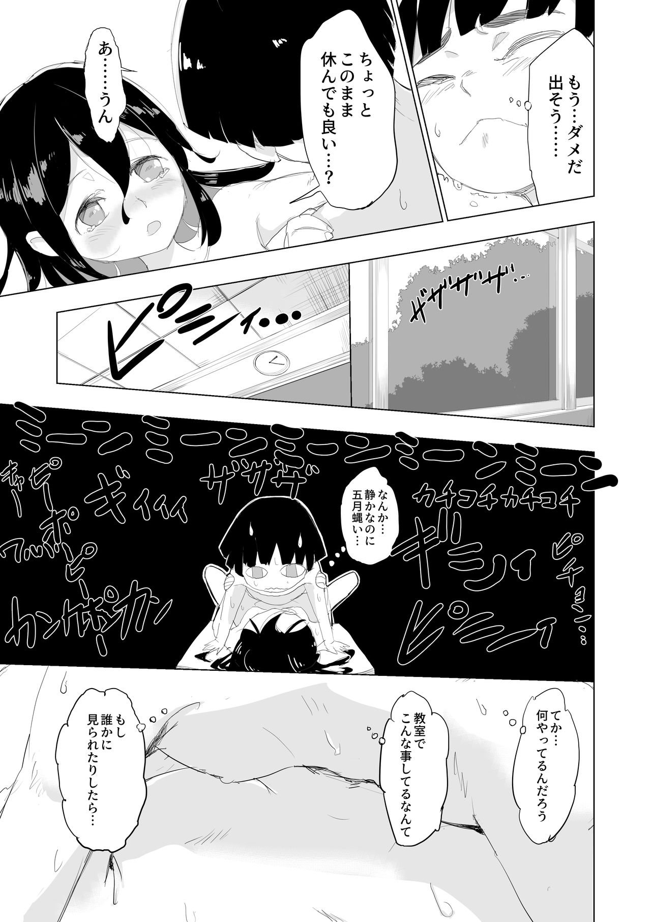 Kyoushitsu de mise aikko page 9 full