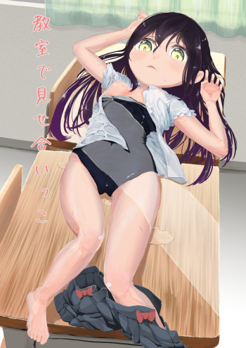 Kyoushitsu de mise aikko cover