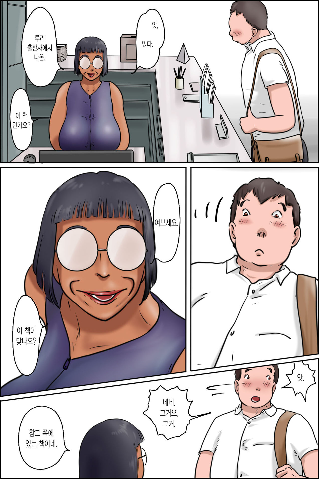 Toshokan no Monster | 도서관의 몬스터 page 5 full