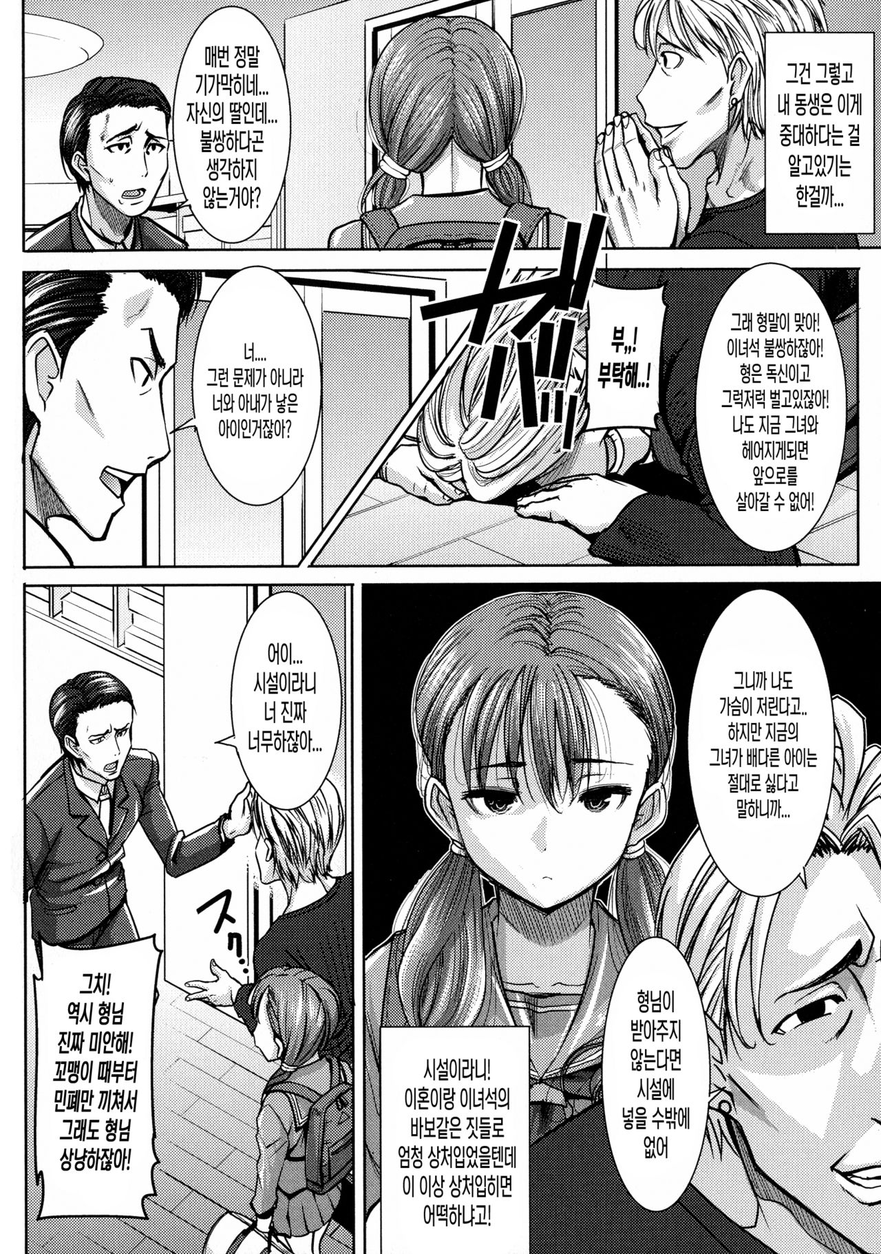 Ai no Musume... Sakurako - Love's Daughter Sakurako page 10 full