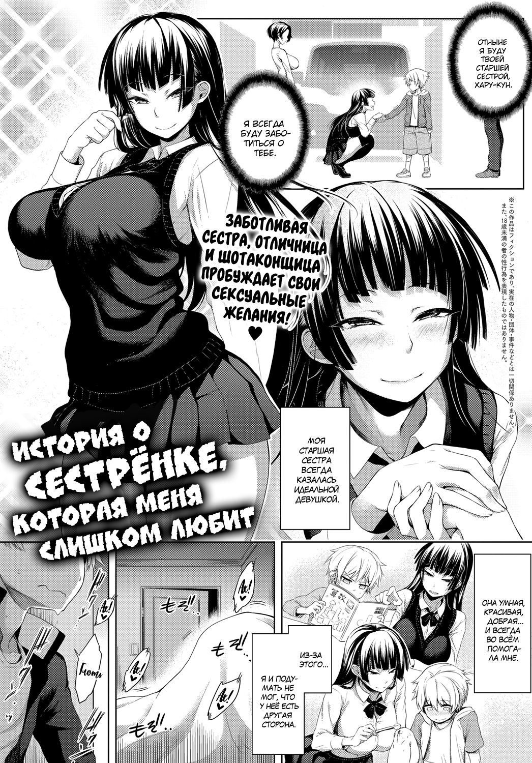 Nee-chan ga Ore o Suki Sugiru | A Story of My Onee San Who Loves Me Too Much page 1 full