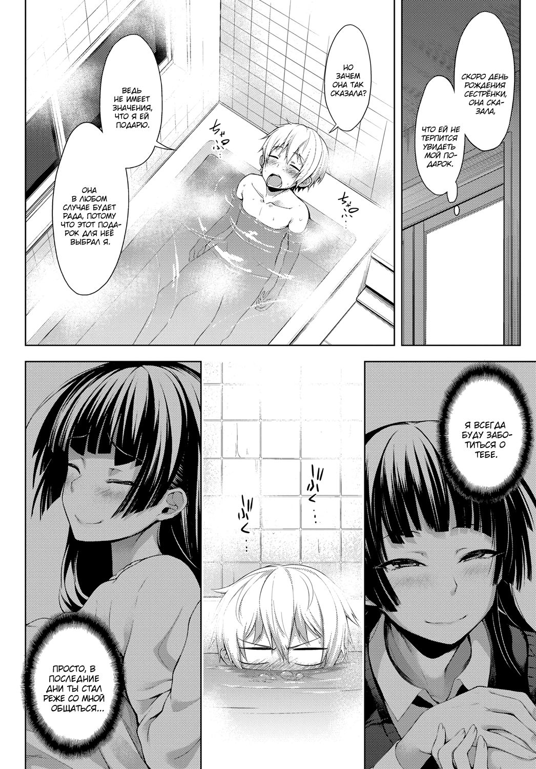Nee-chan ga Ore o Suki Sugiru | A Story of My Onee San Who Loves Me Too Much page 6 full