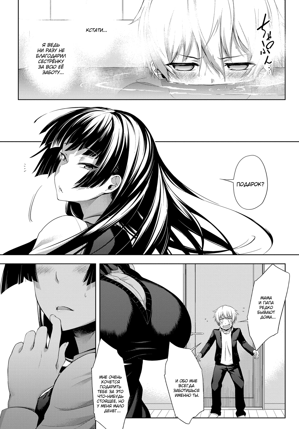 Nee-chan ga Ore o Suki Sugiru | A Story of My Onee San Who Loves Me Too Much page 7 full