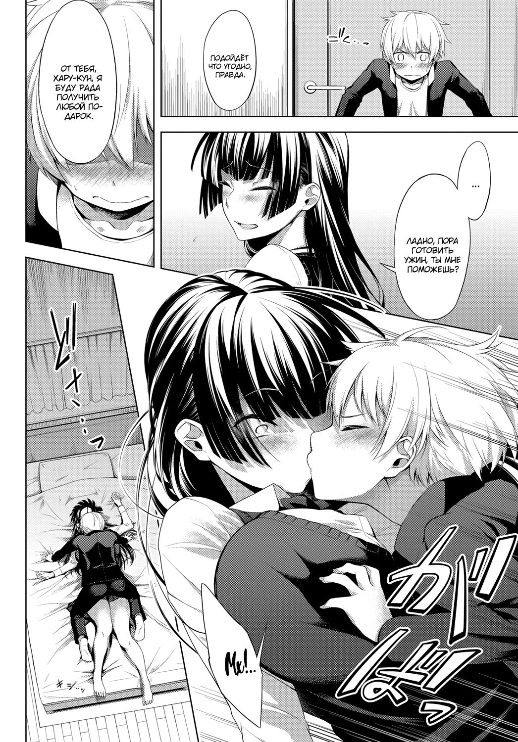 Nee-chan ga Ore o Suki Sugiru | A Story of My Onee San Who Loves Me Too Much page 8 full