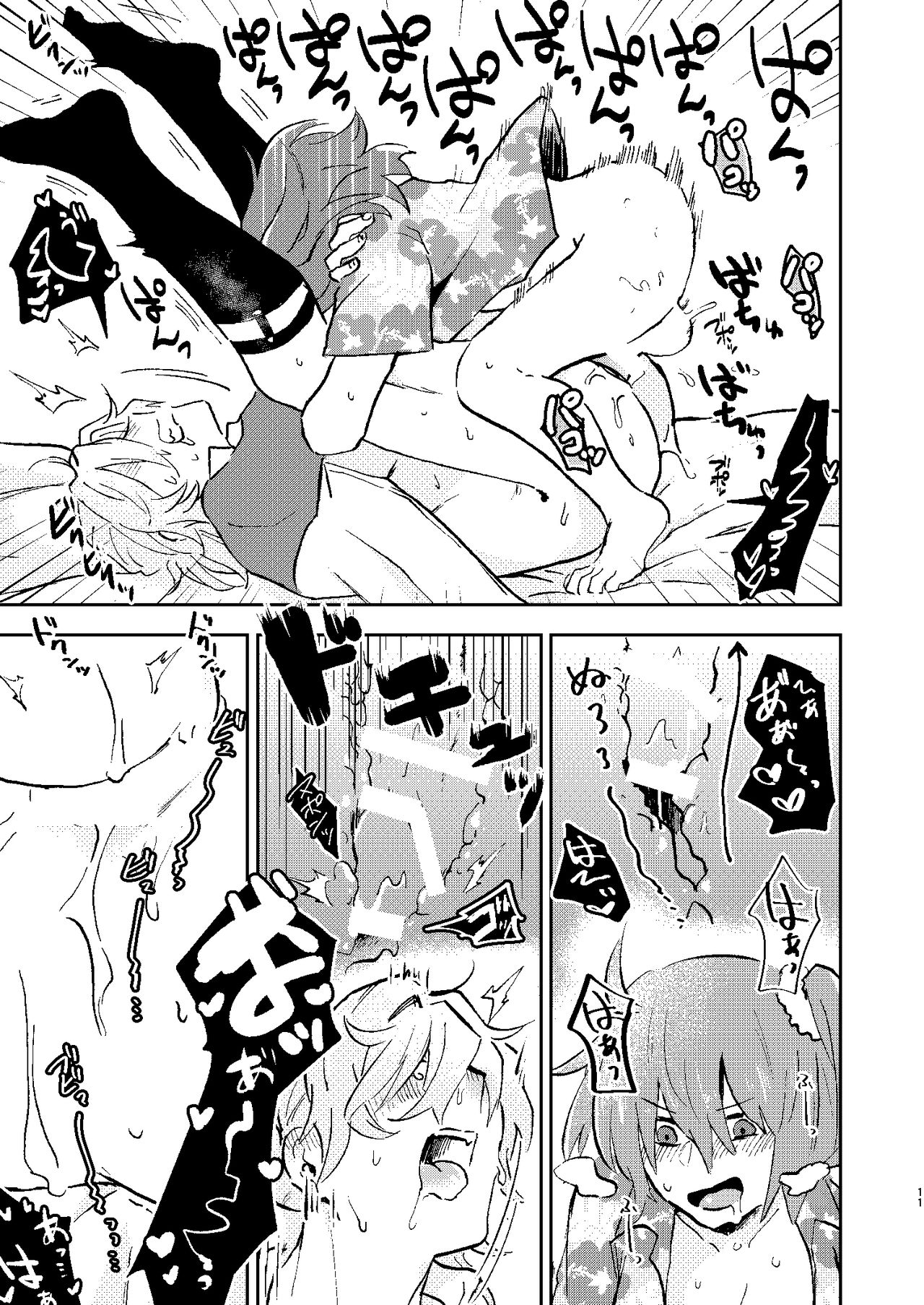 Guda Sali ga H Suru dake no Hon page 9 full