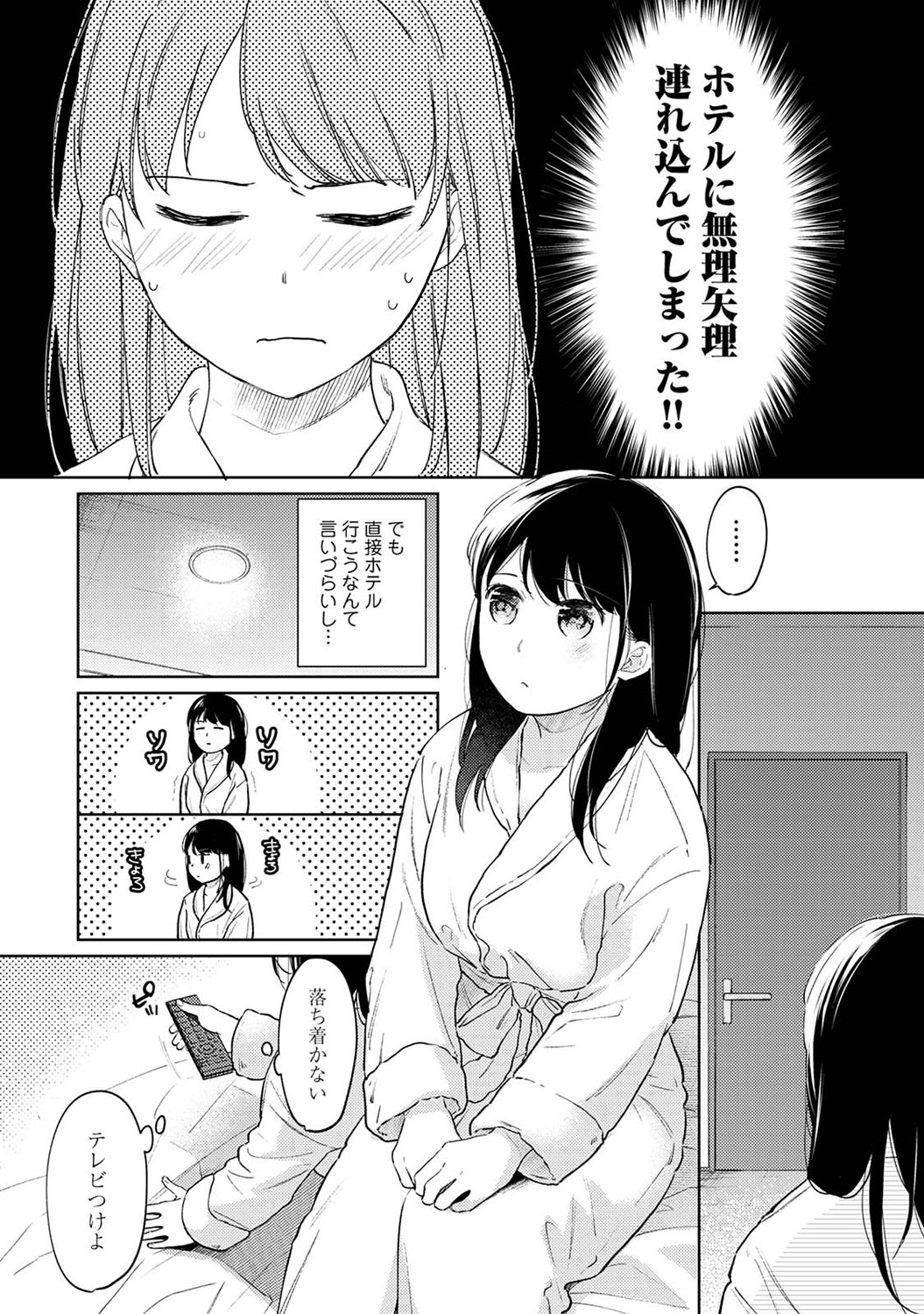 COMIC Ananga Ranga Vol. 71 page 9 full