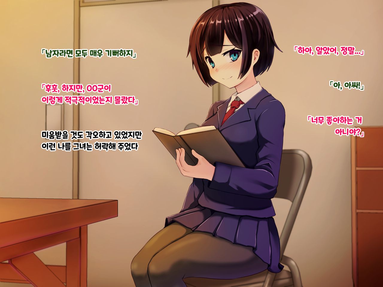 Ryouomoi datta Kanojo ga Ochita Riyuu / 서로 사랑했던 그녀가 타락한 이유 page 10 full