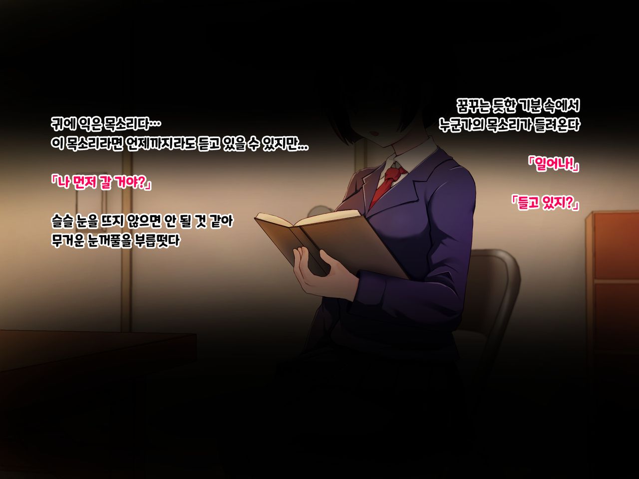 Ryouomoi datta Kanojo ga Ochita Riyuu / 서로 사랑했던 그녀가 타락한 이유 page 2 full