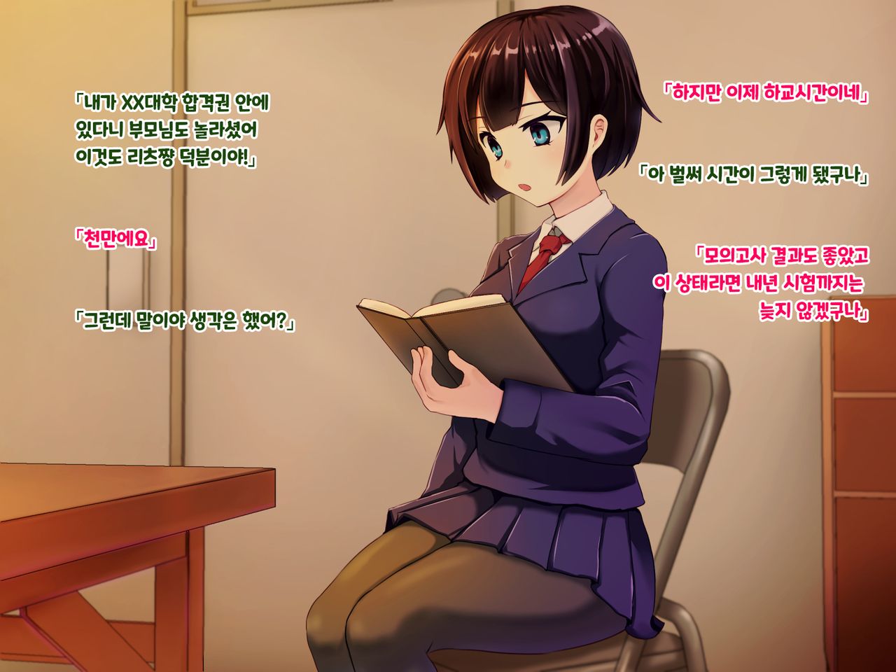 Ryouomoi datta Kanojo ga Ochita Riyuu / 서로 사랑했던 그녀가 타락한 이유 page 6 full