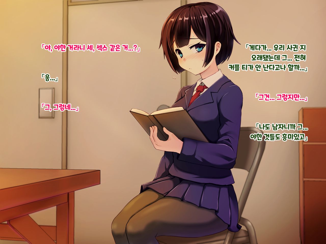 Ryouomoi datta Kanojo ga Ochita Riyuu / 서로 사랑했던 그녀가 타락한 이유 page 8 full