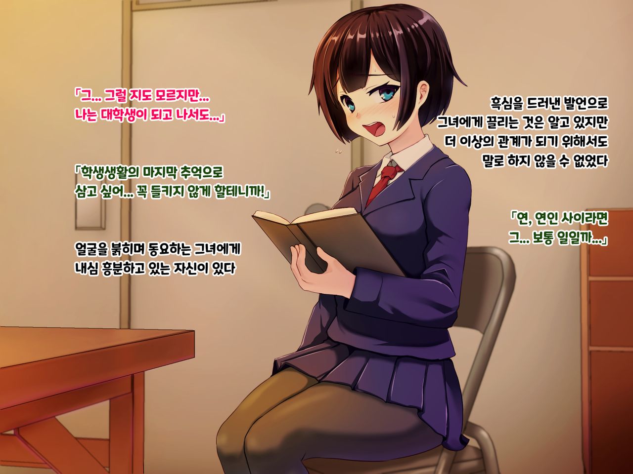 Ryouomoi datta Kanojo ga Ochita Riyuu / 서로 사랑했던 그녀가 타락한 이유 page 9 full