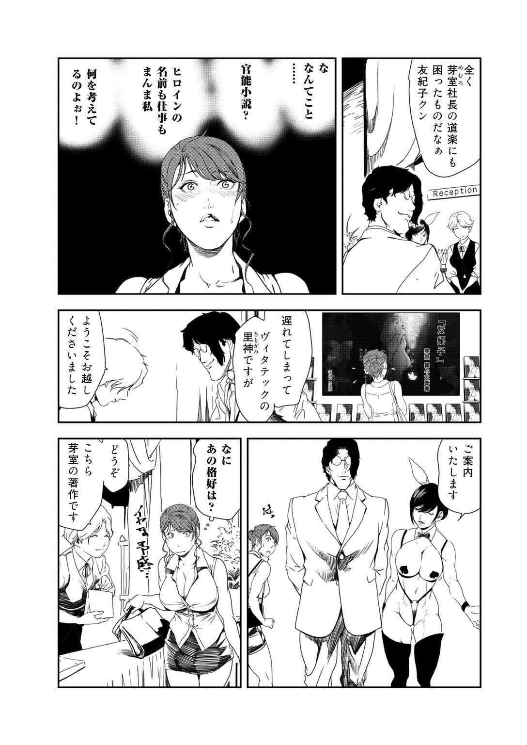 Nikuhisyo Yukiko 35 page 6 full