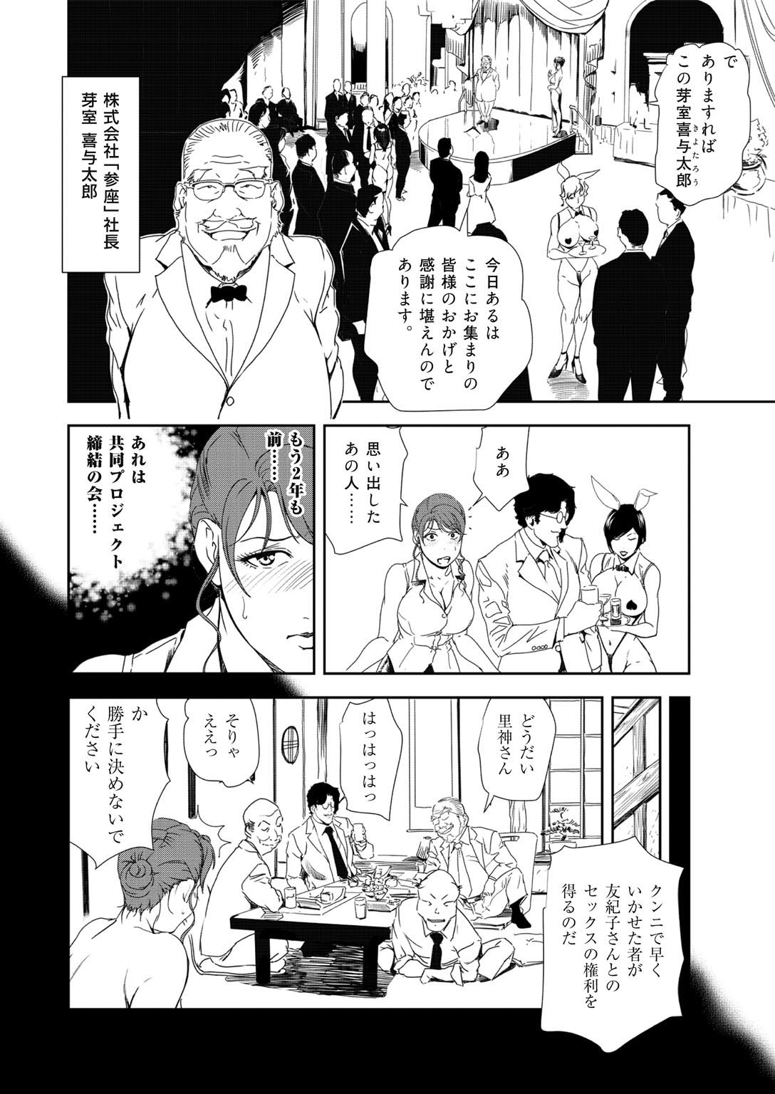Nikuhisyo Yukiko 35 page 7 full