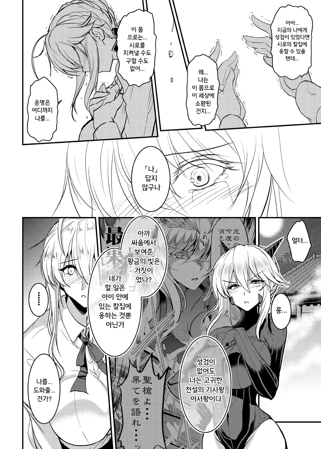 Tonari no Chichiou-sama Yonmaku | 이웃집 가슴왕님 4막 page 10 full