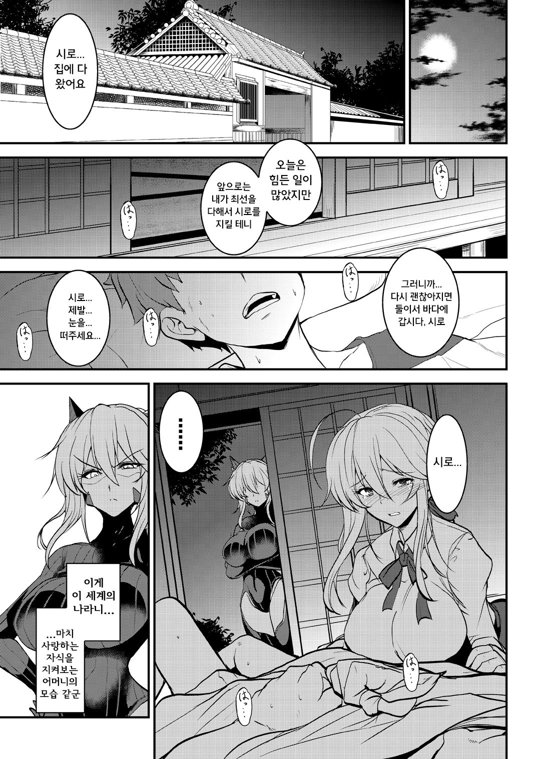 Tonari no Chichiou-sama Yonmaku | 이웃집 가슴왕님 4막 page 5 full